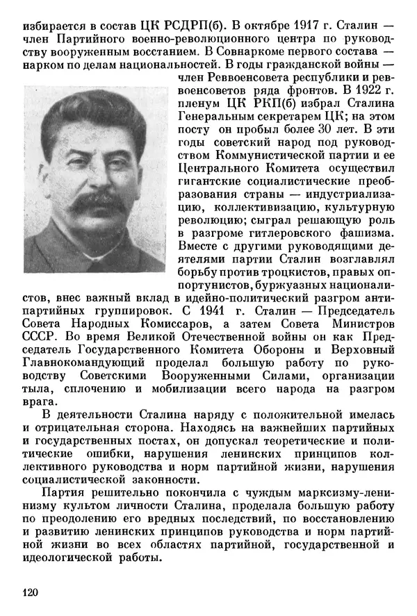 Алексей Абрамов - У Кремлевской стены - Страница № 131