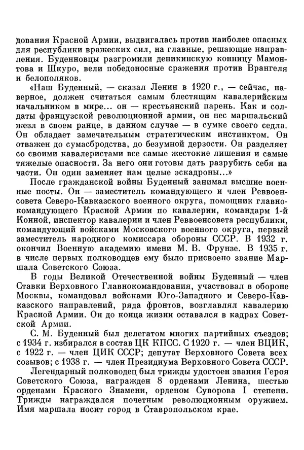 Алексей Абрамов - У Кремлевской стены - Страница № 135