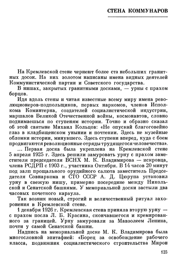 Алексей Абрамов - У Кремлевской стены - Страница № 136