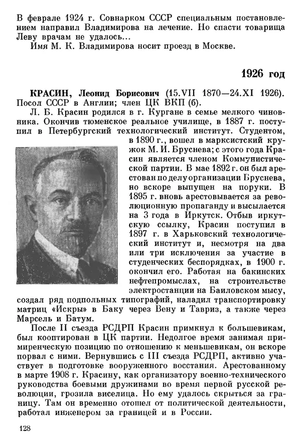 Алексей Абрамов - У Кремлевской стены - Страница № 139