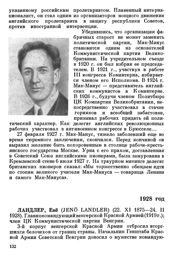 Алексей Абрамов - У Кремлевской стены - Страница № 143