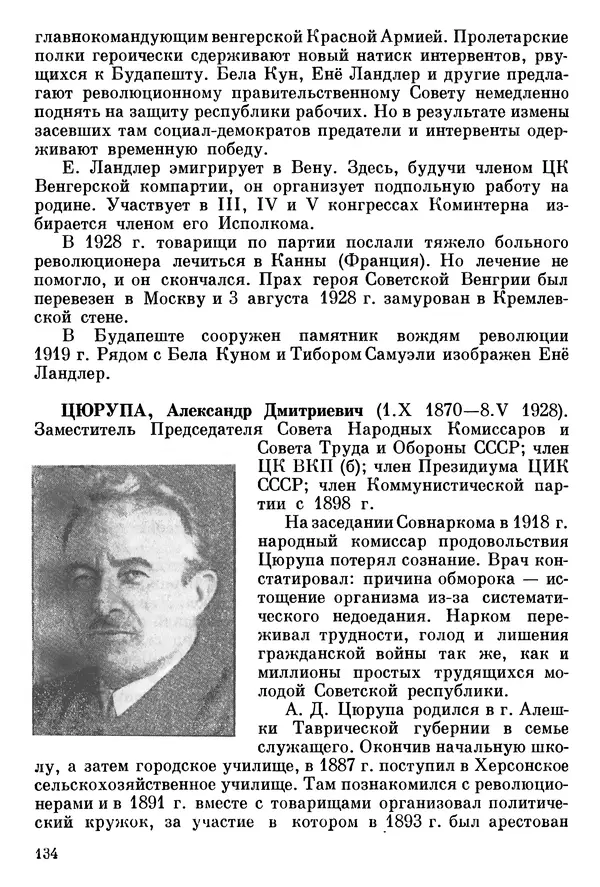 Алексей Абрамов - У Кремлевской стены - Страница № 145