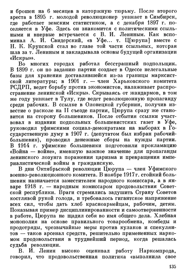 Алексей Абрамов - У Кремлевской стены - Страница № 146