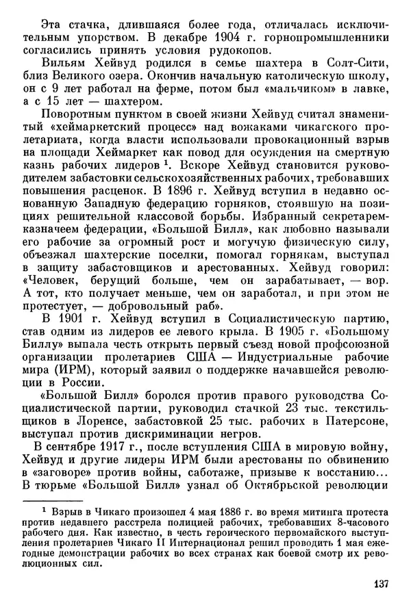 Алексей Абрамов - У Кремлевской стены - Страница № 148