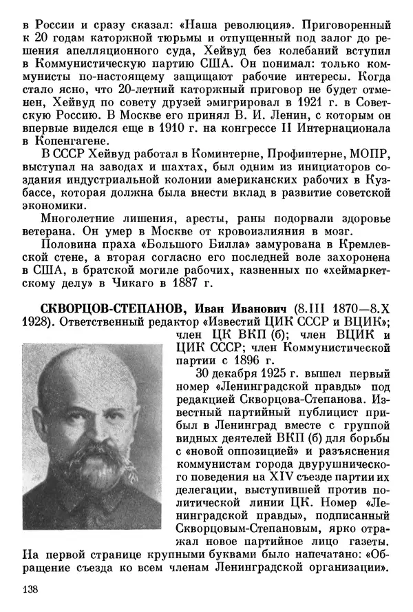 Алексей Абрамов - У Кремлевской стены - Страница № 149