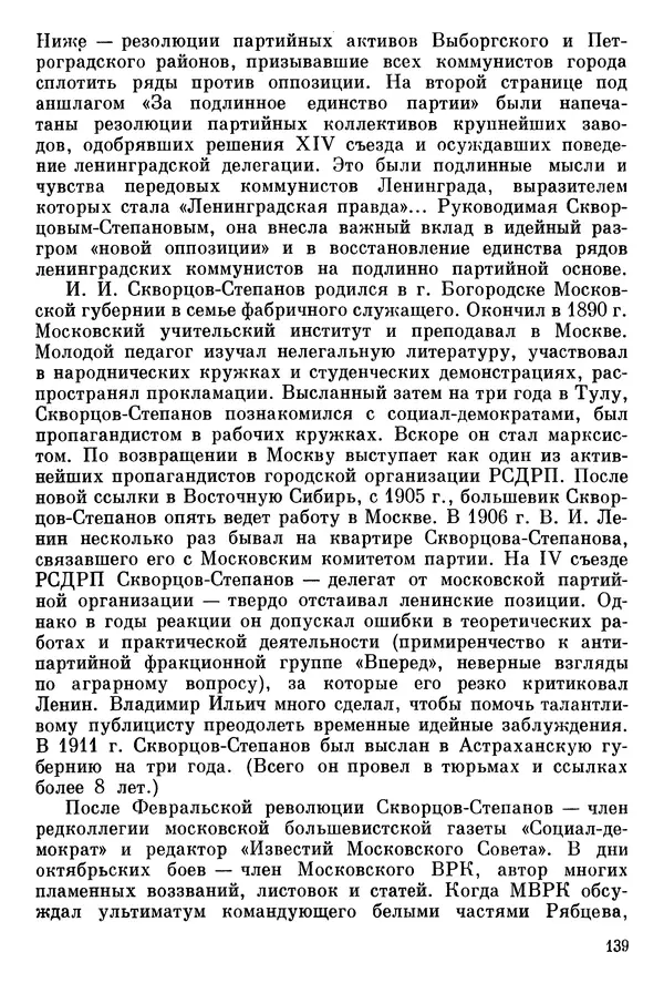 Алексей Абрамов - У Кремлевской стены - Страница № 150
