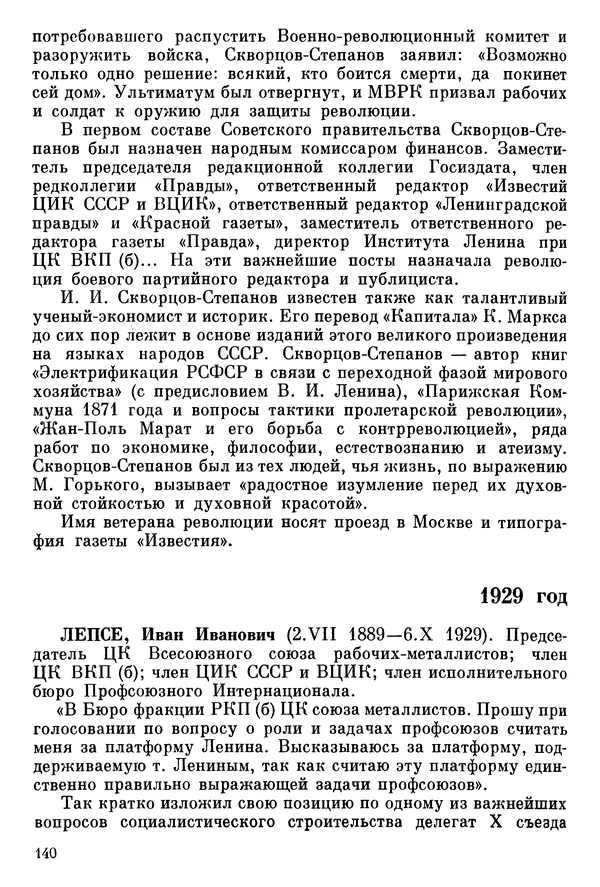 Алексей Абрамов - У Кремлевской стены - Страница № 151