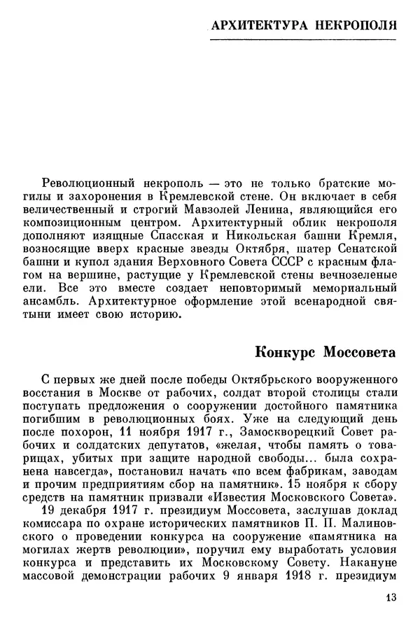 Алексей Абрамов - У Кремлевской стены - Страница № 16