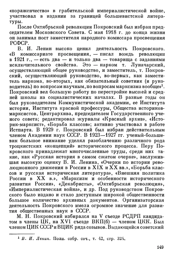 Алексей Абрамов - У Кремлевской стены - Страница № 160