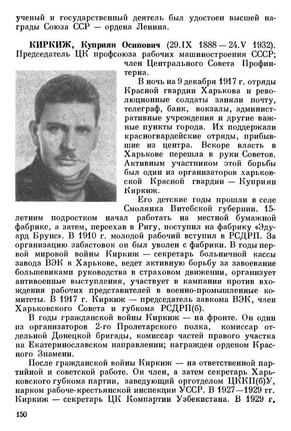 Алексей Абрамов - У Кремлевской стены - Страница № 161