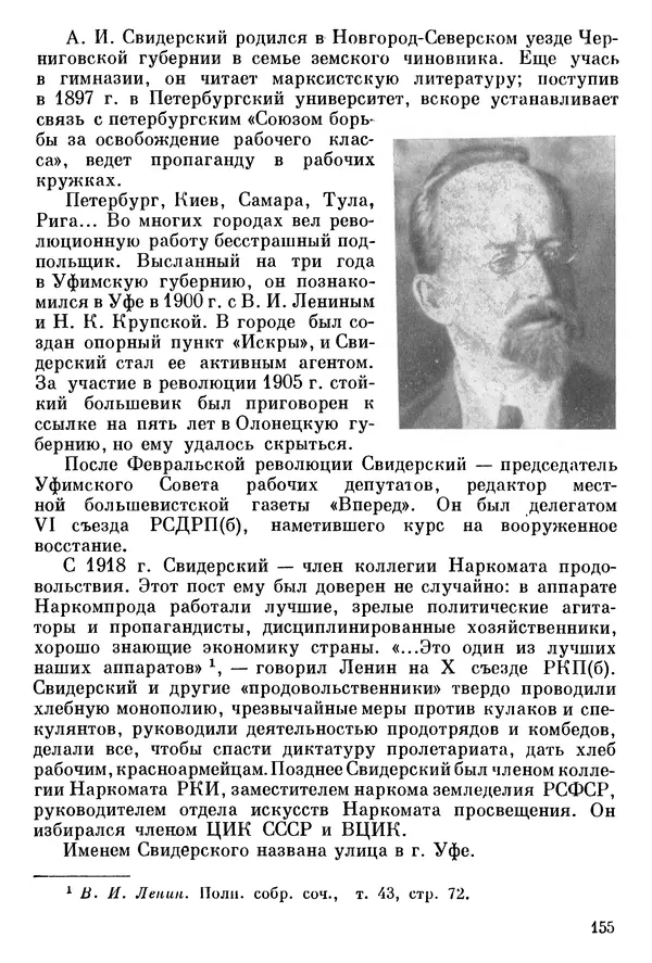 Алексей Абрамов - У Кремлевской стены - Страница № 166
