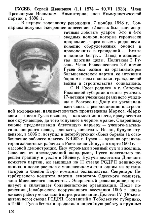 Алексей Абрамов - У Кремлевской стены - Страница № 167