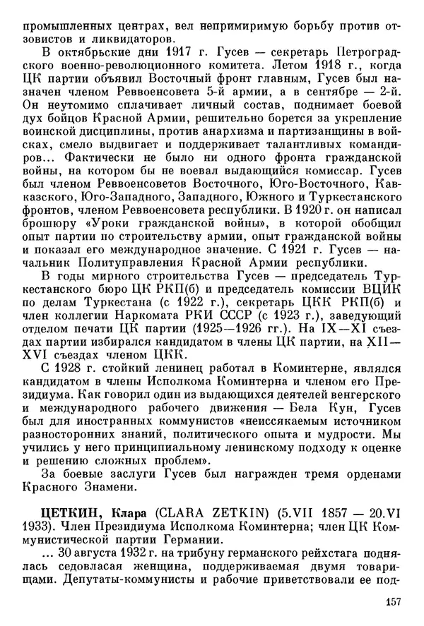 Алексей Абрамов - У Кремлевской стены - Страница № 168