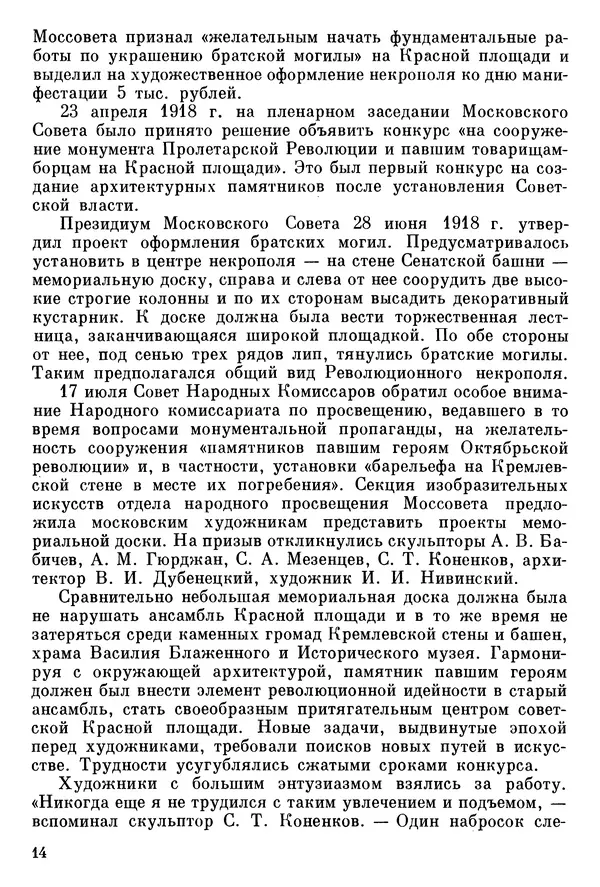 Алексей Абрамов - У Кремлевской стены - Страница № 17