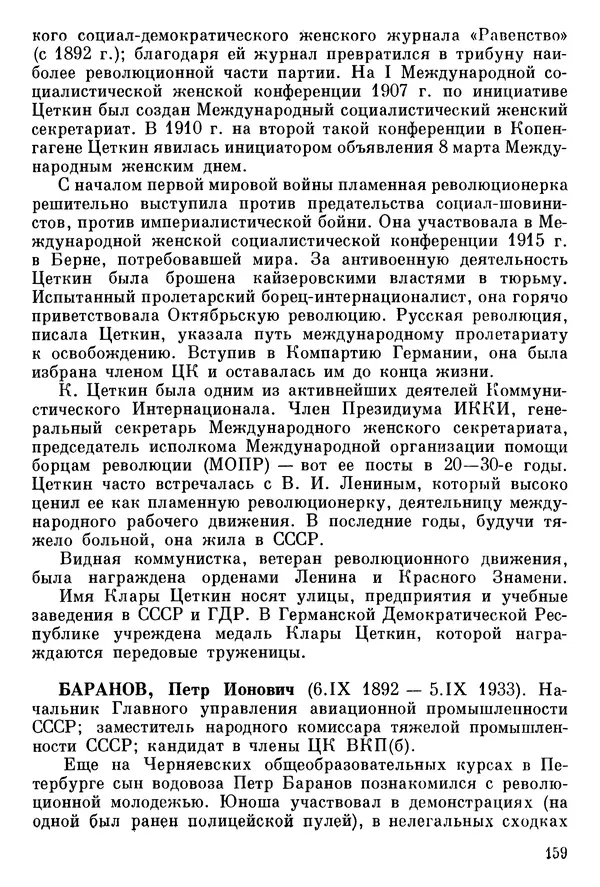 Алексей Абрамов - У Кремлевской стены - Страница № 170