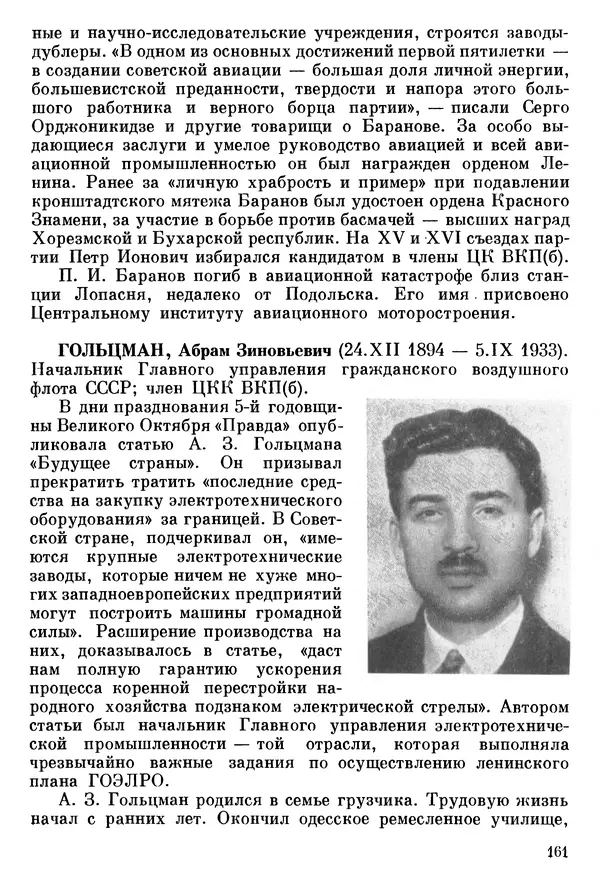 Алексей Абрамов - У Кремлевской стены - Страница № 172