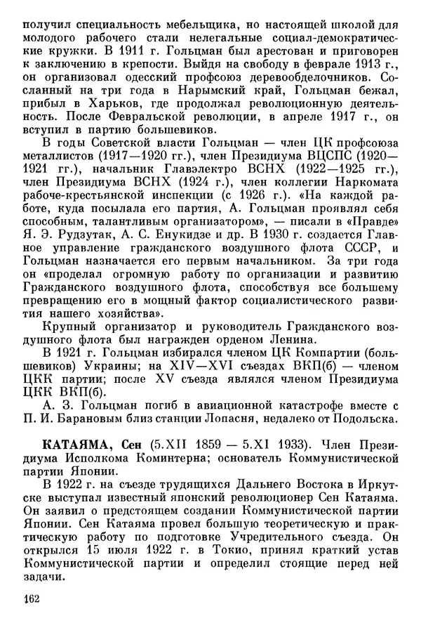 Алексей Абрамов - У Кремлевской стены - Страница № 173