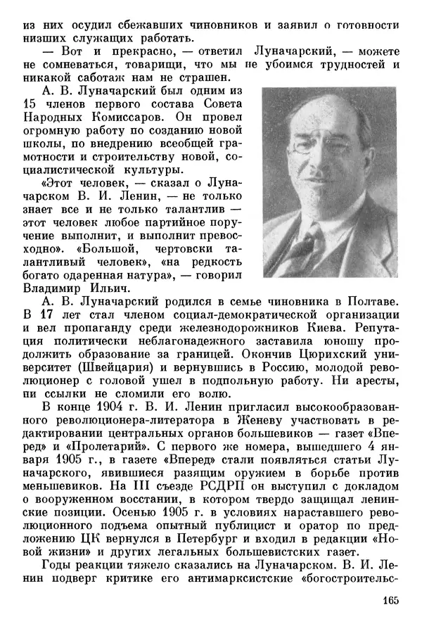 Алексей Абрамов - У Кремлевской стены - Страница № 176