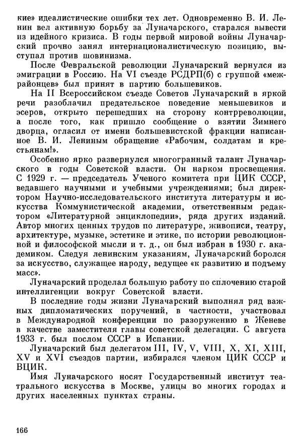 Алексей Абрамов - У Кремлевской стены - Страница № 177