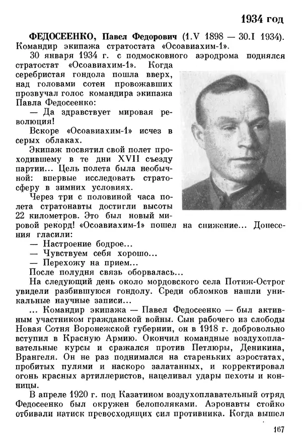 Алексей Абрамов - У Кремлевской стены - Страница № 178