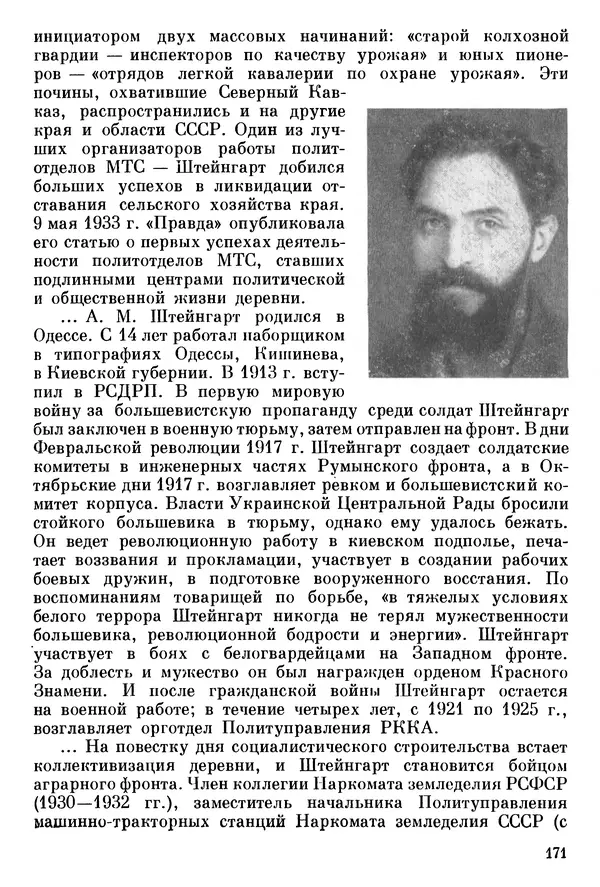 Алексей Абрамов - У Кремлевской стены - Страница № 182
