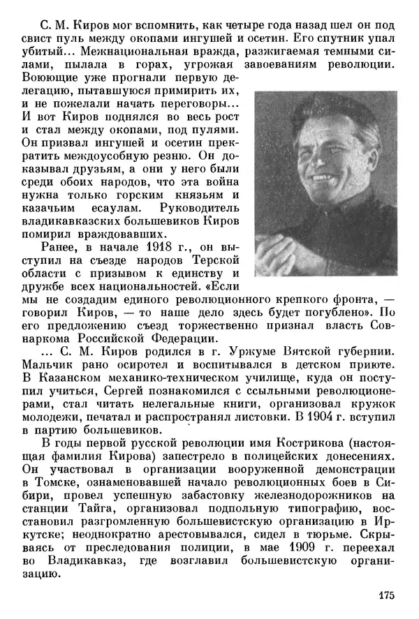 Алексей Абрамов - У Кремлевской стены - Страница № 186