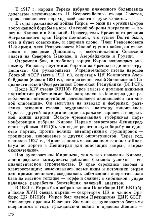 Алексей Абрамов - У Кремлевской стены - Страница № 187