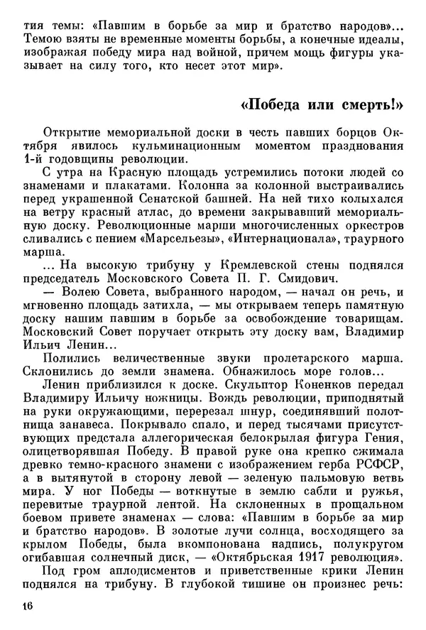 Алексей Абрамов - У Кремлевской стены - Страница № 19