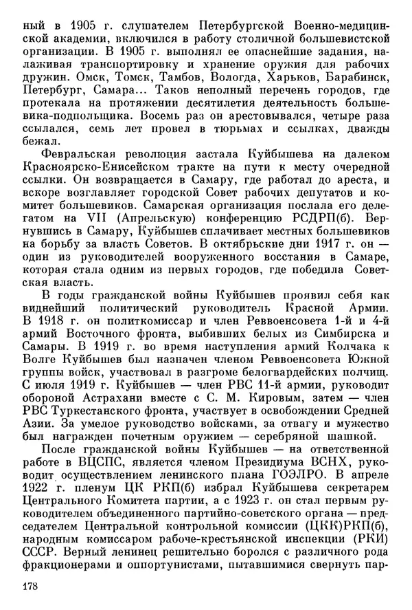 Алексей Абрамов - У Кремлевской стены - Страница № 191
