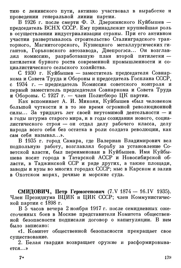 Алексей Абрамов - У Кремлевской стены - Страница № 192