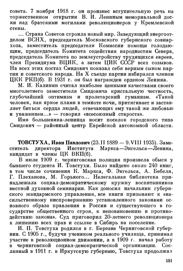 Алексей Абрамов - У Кремлевской стены - Страница № 194