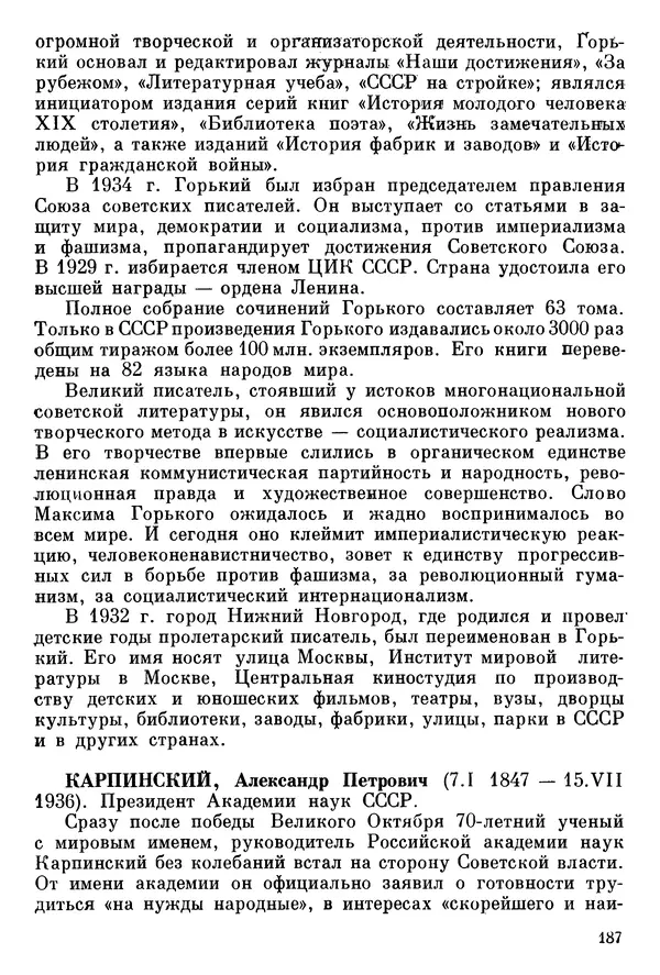 Алексей Абрамов - У Кремлевской стены - Страница № 200