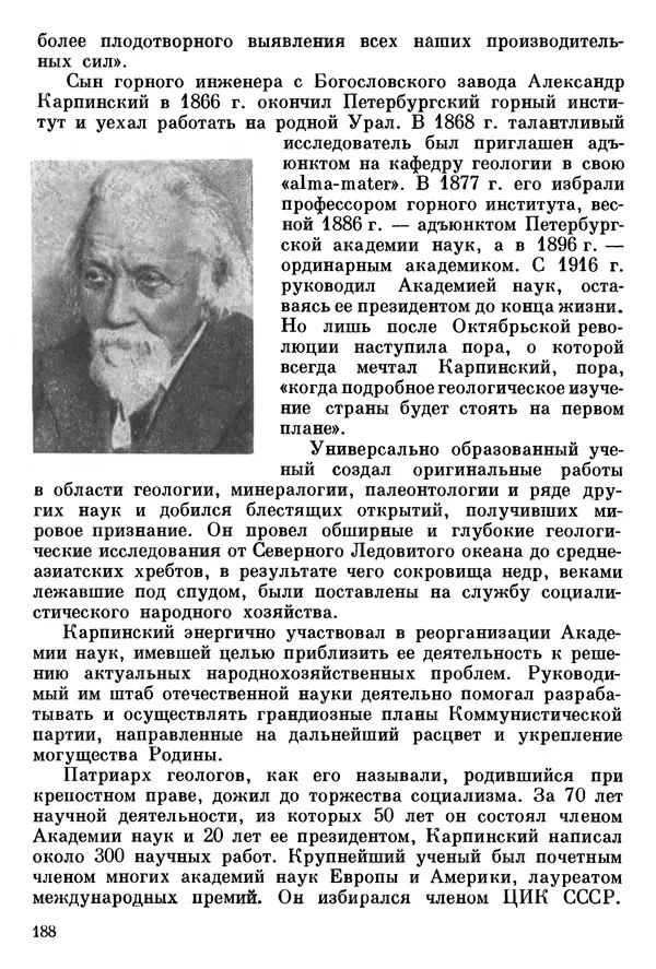 Алексей Абрамов - У Кремлевской стены - Страница № 201