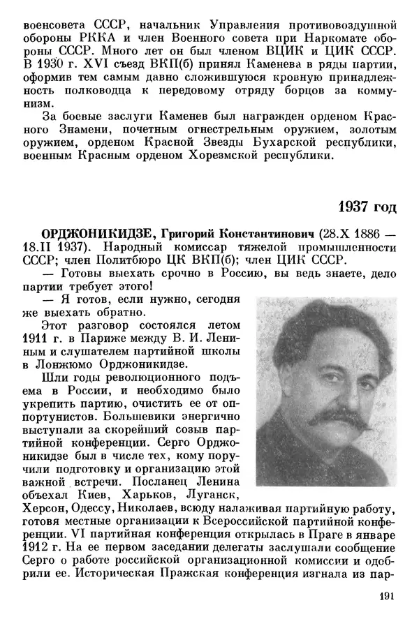 Алексей Абрамов - У Кремлевской стены - Страница № 204