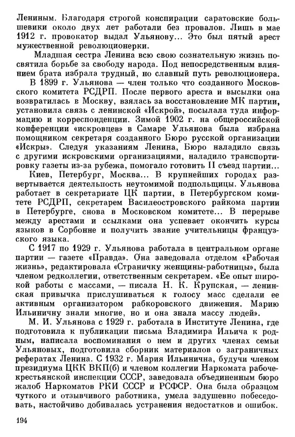 Алексей Абрамов - У Кремлевской стены - Страница № 207