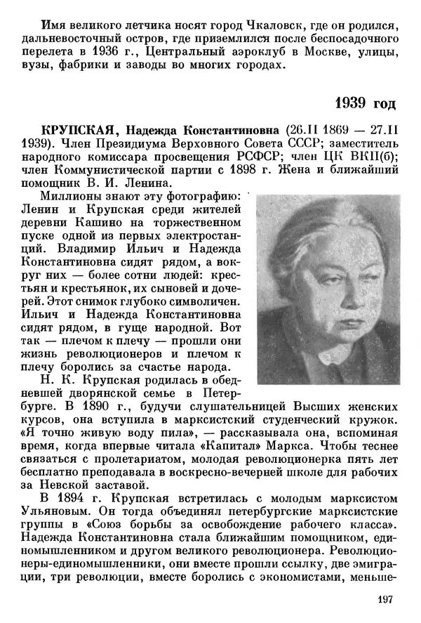 Алексей Абрамов - У Кремлевской стены - Страница № 210