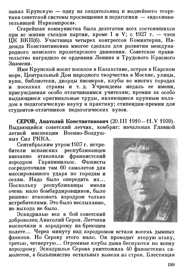 Алексей Абрамов - У Кремлевской стены - Страница № 212