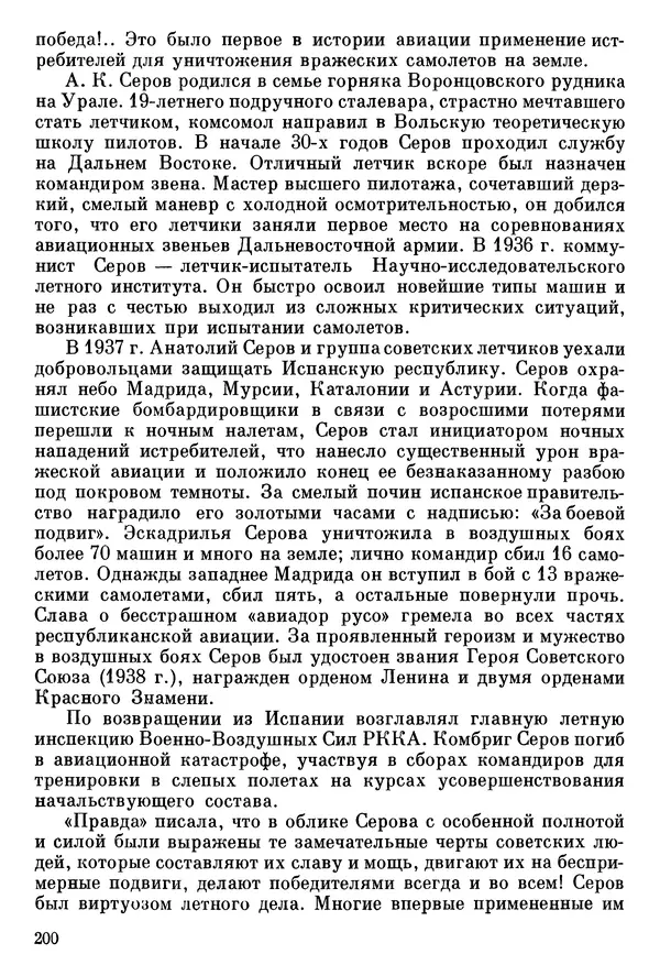 Алексей Абрамов - У Кремлевской стены - Страница № 213