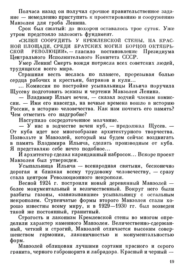 Алексей Абрамов - У Кремлевской стены - Страница № 22