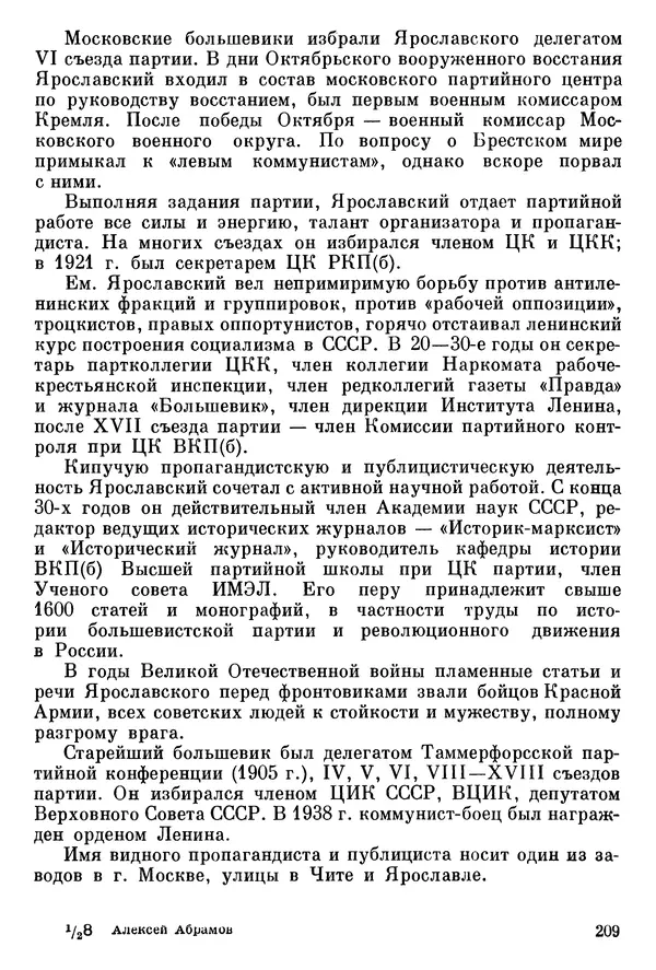 Алексей Абрамов - У Кремлевской стены - Страница № 224