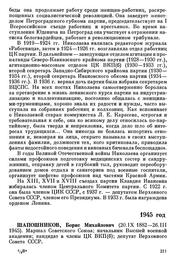 Алексей Абрамов - У Кремлевской стены - Страница № 226
