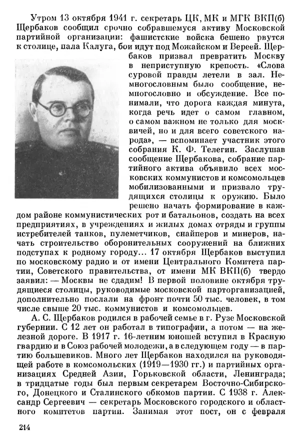 Алексей Абрамов - У Кремлевской стены - Страница № 229