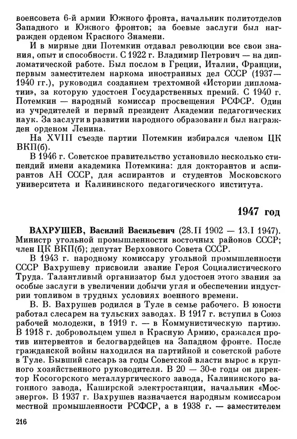 Алексей Абрамов - У Кремлевской стены - Страница № 231