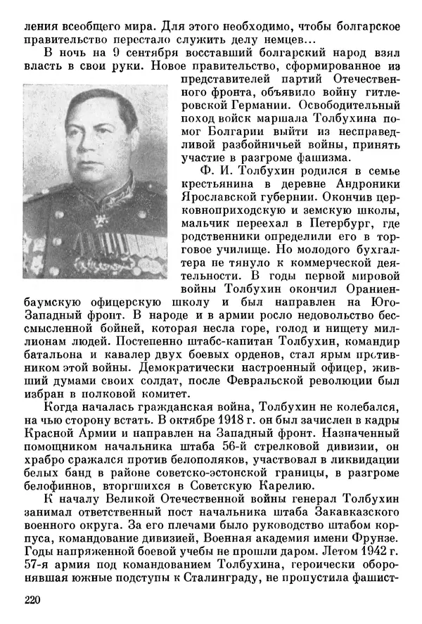 Алексей Абрамов - У Кремлевской стены - Страница № 235