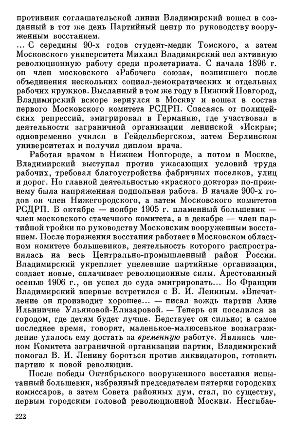 Алексей Абрамов - У Кремлевской стены - Страница № 237