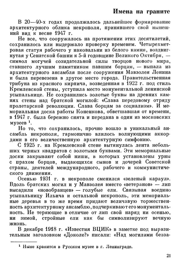Алексей Абрамов - У Кремлевской стены - Страница № 24