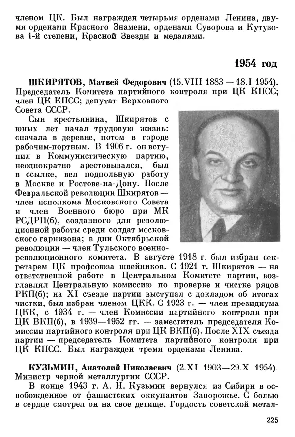 Алексей Абрамов - У Кремлевской стены - Страница № 240