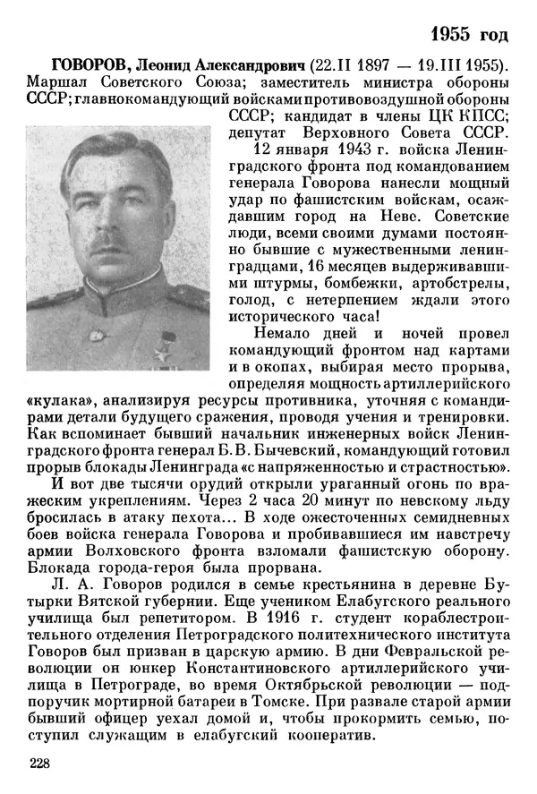 Алексей Абрамов - У Кремлевской стены - Страница № 243