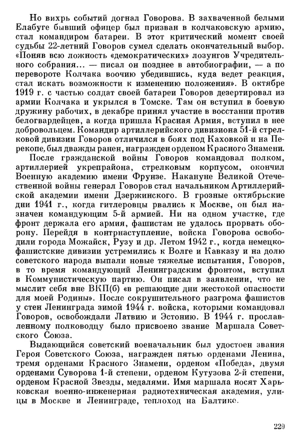 Алексей Абрамов - У Кремлевской стены - Страница № 244
