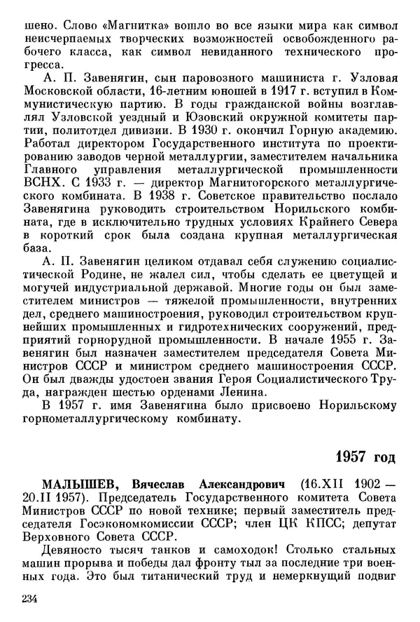 Алексей Абрамов - У Кремлевской стены - Страница № 249